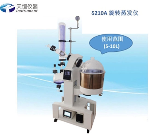 天恒仪器旋转蒸发器(10L)旋转蒸发仪