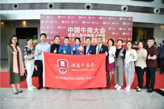 湖南牛商会