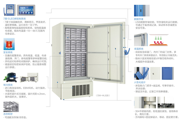 DW-HL528超低温冰箱