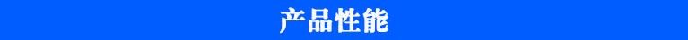 农残仪产品性能