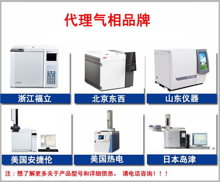 气相色谱代理品牌